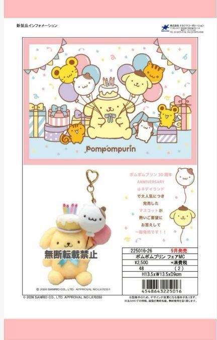 布丁狗生日派對吊飾